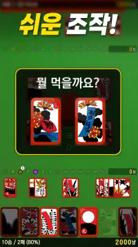 고스톱! - 빠르고 시원한 맞고 screenshot 10