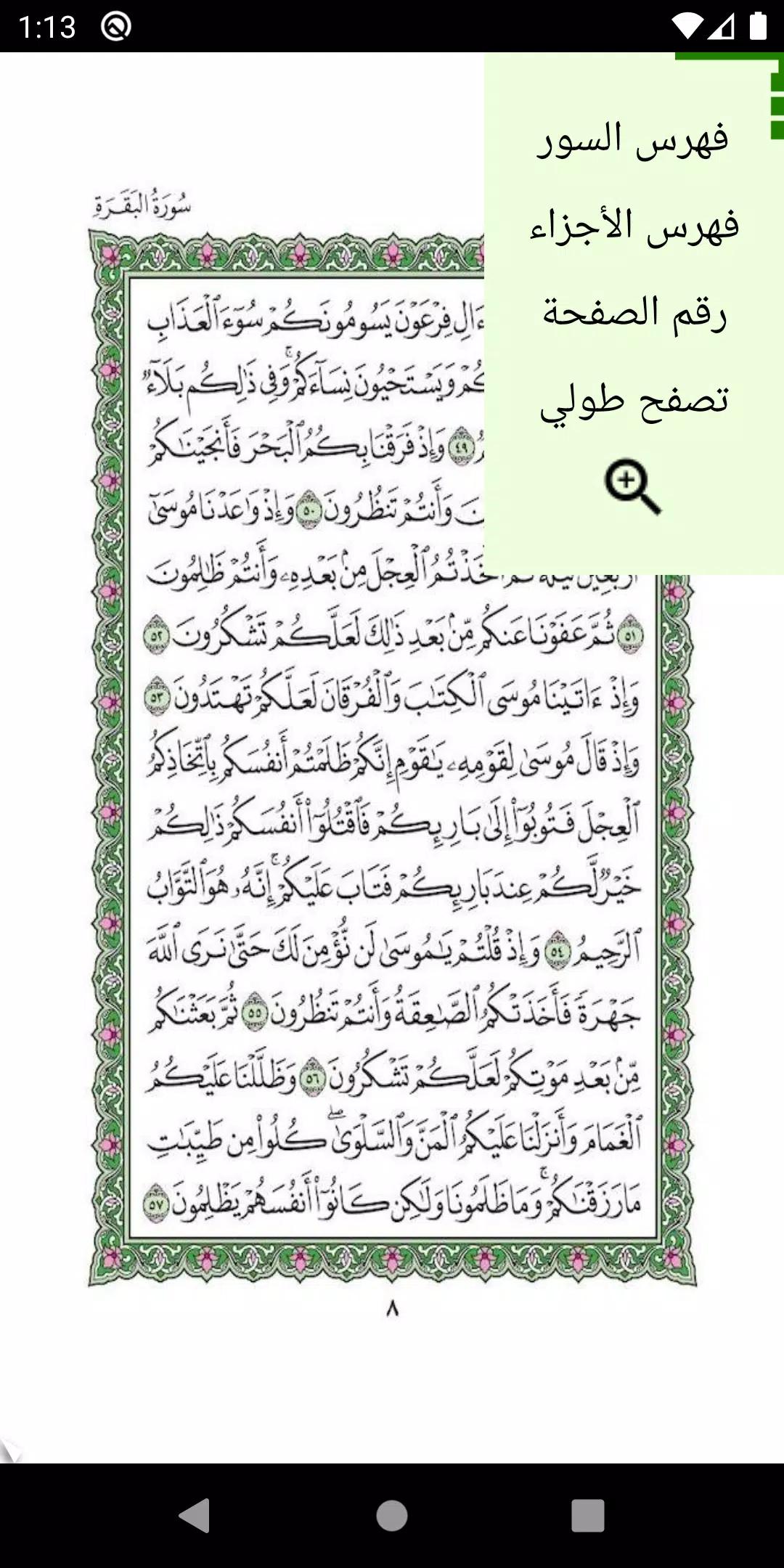 Al Quran Al karim screenshot 3