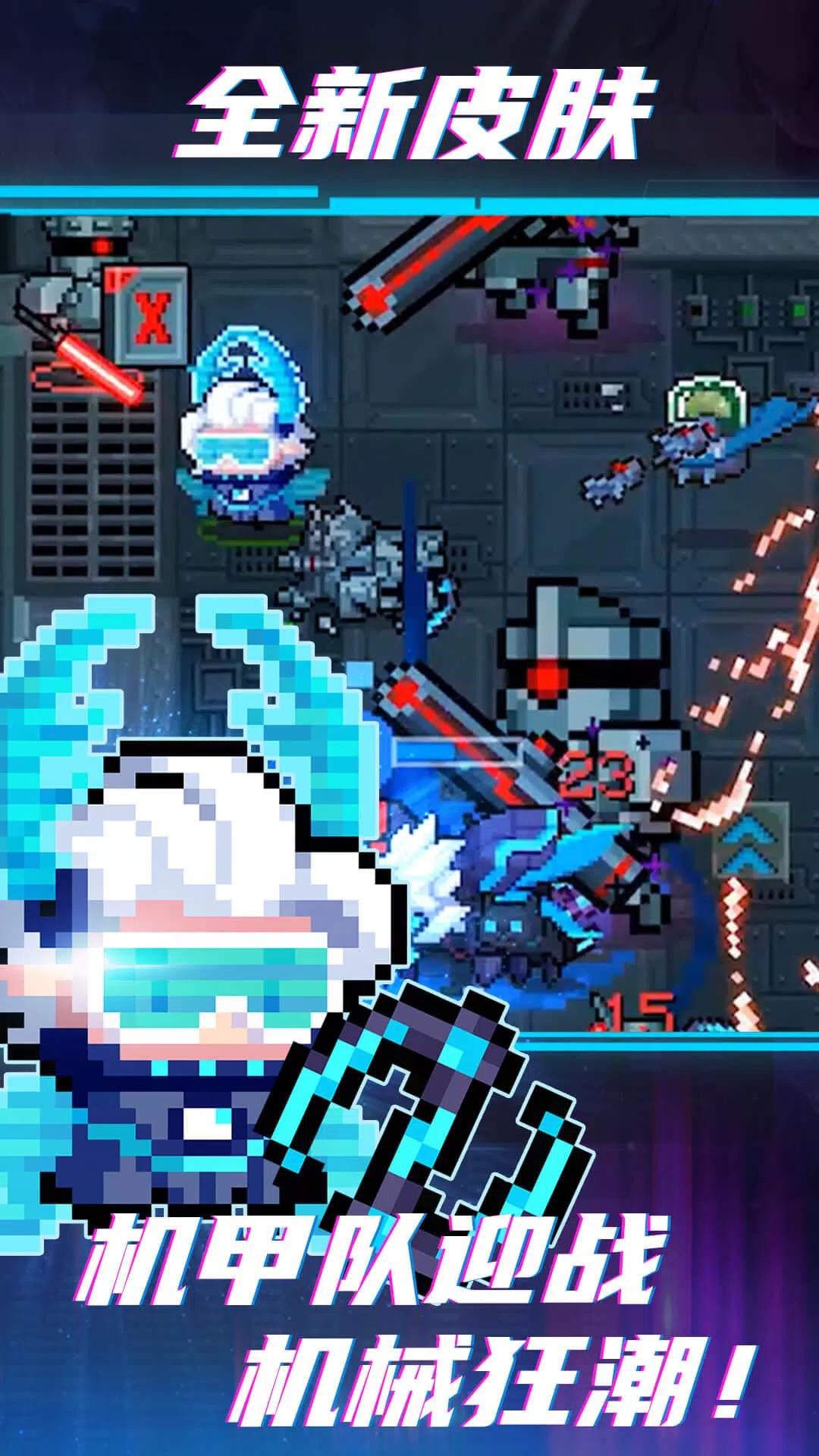 元气骑士 screenshot 5