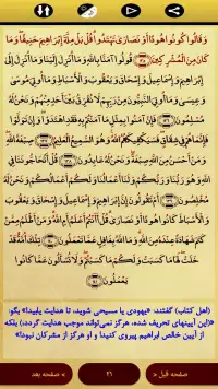 قرآن صوتی عبدالباسط کامل screenshot 7