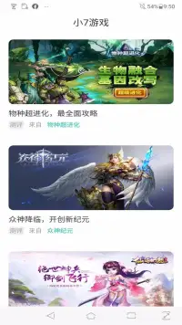 小7游戏资讯大全 screenshot 1