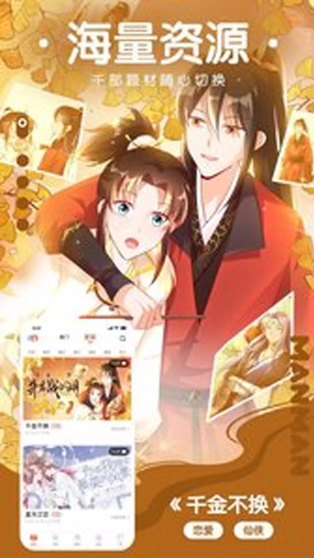 快看漫画大全 screenshot 4
