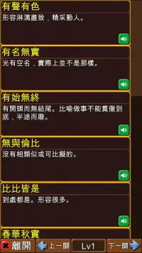 成語接龍-填填看 screenshot 5