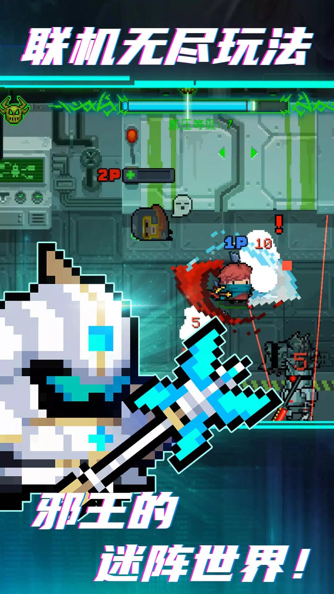 元气骑士 screenshot 1