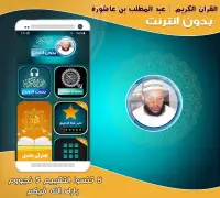 abdulmuttalib bn achoura quran screenshot 2
