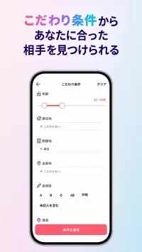 マッチングアプリ タップル - 出会い screenshot 5