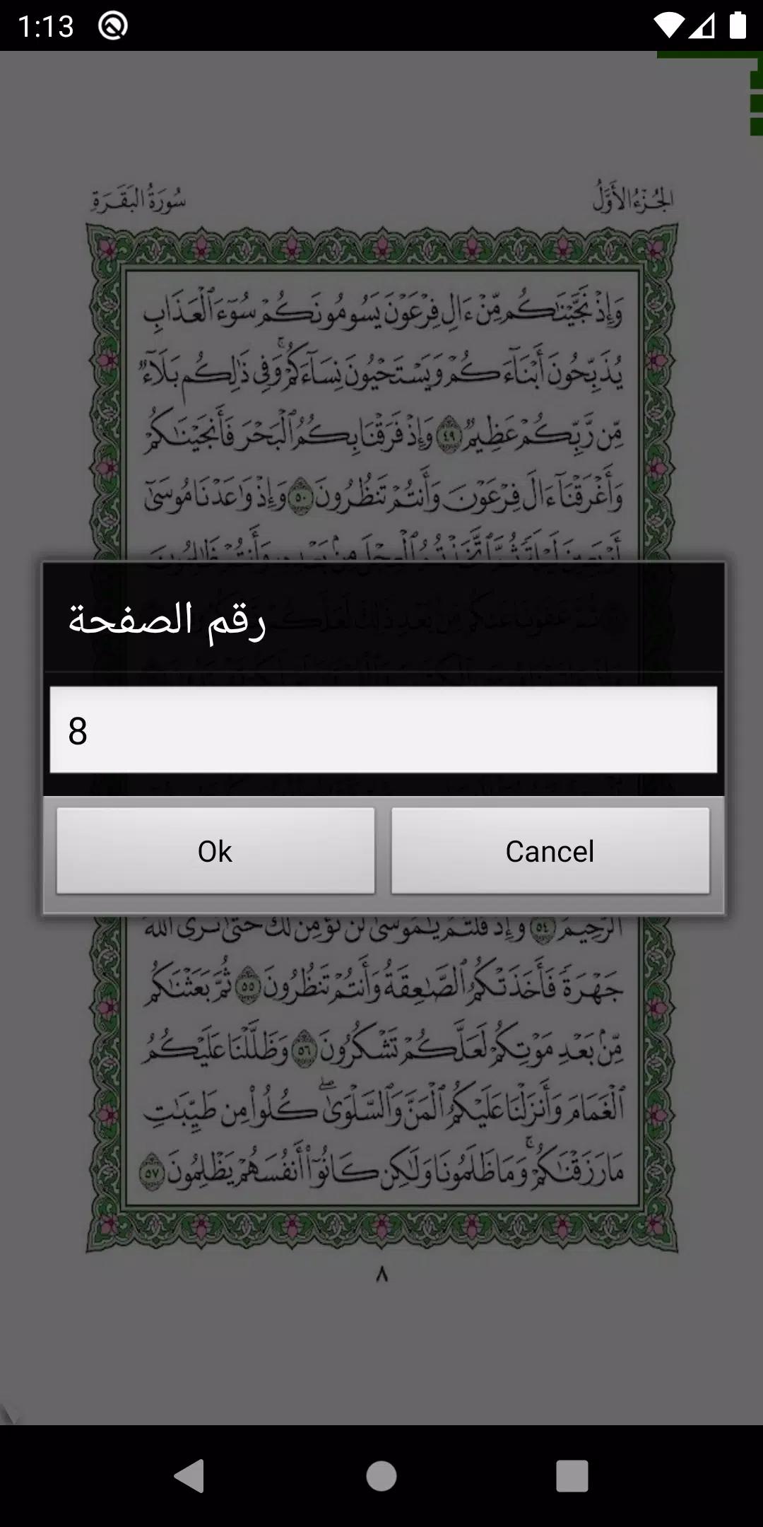 Al Quran Al karim screenshot 9