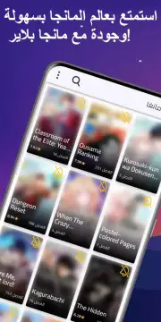 مانجا بلاير - Manga Player screenshot 1