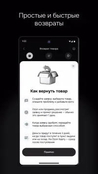 Ozon Селект screenshot 13