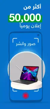 حراج - Haraj screenshot 3