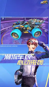 QQ飞车手游 screenshot 3
