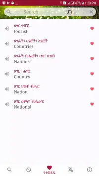 Amharic Dictionary screenshot 13