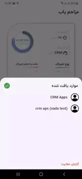 مزاحم یاب و شماره یاب screenshot 3