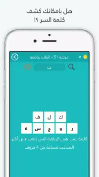 لعبة كلمة السر : الجزء الثاني screenshot 8