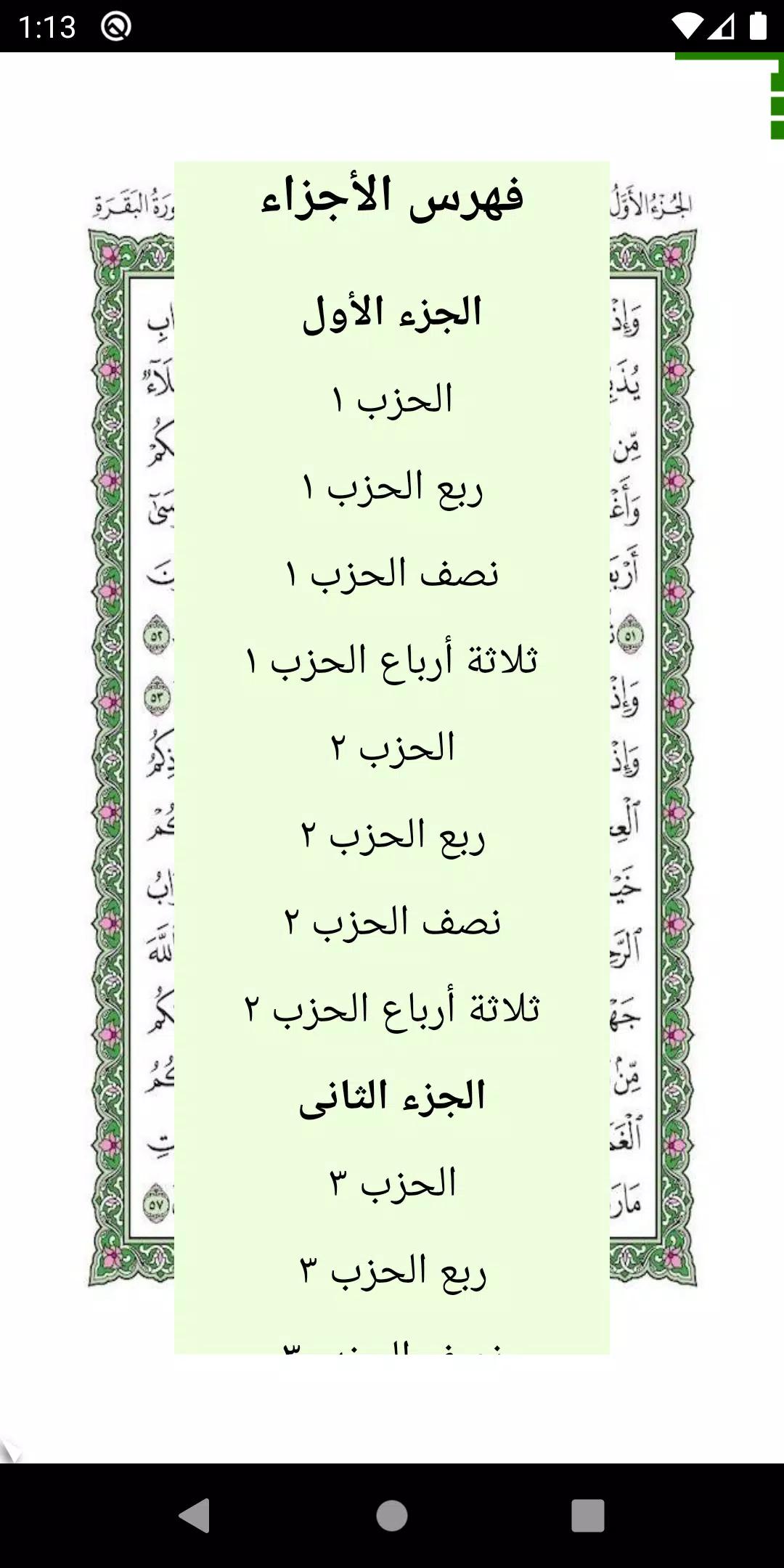 Al Quran Al karim screenshot 8
