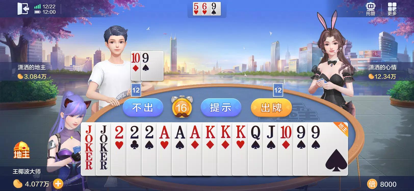 欢乐斗地主 screenshot 4