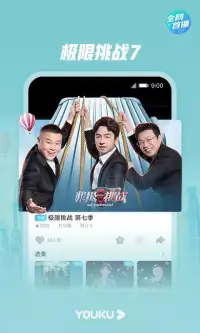 优酷-回廊亭 全网独播 screenshot 2