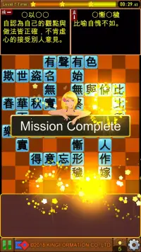 成語接龍-填填看 screenshot 4
