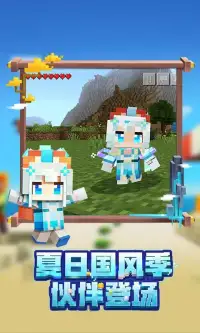 我的世界：夏日派对 screenshot 4