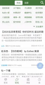 文学城 - Wenxuecity.com screenshot 6