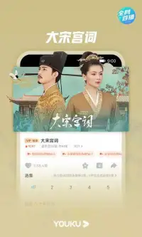 优酷-回廊亭 全网独播 screenshot 6