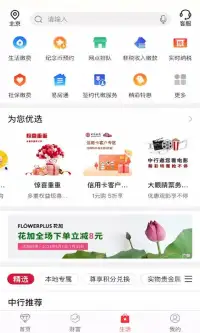 中国银行 screenshot 3