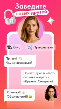 Scan Love: знакомства screenshot 7