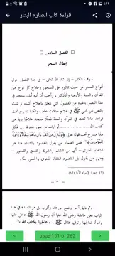 كتاب الصارم البتار بدون نت screenshot 2