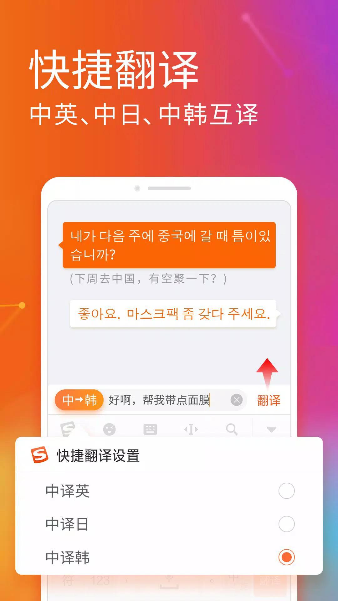 搜狗输入法 screenshot 4
