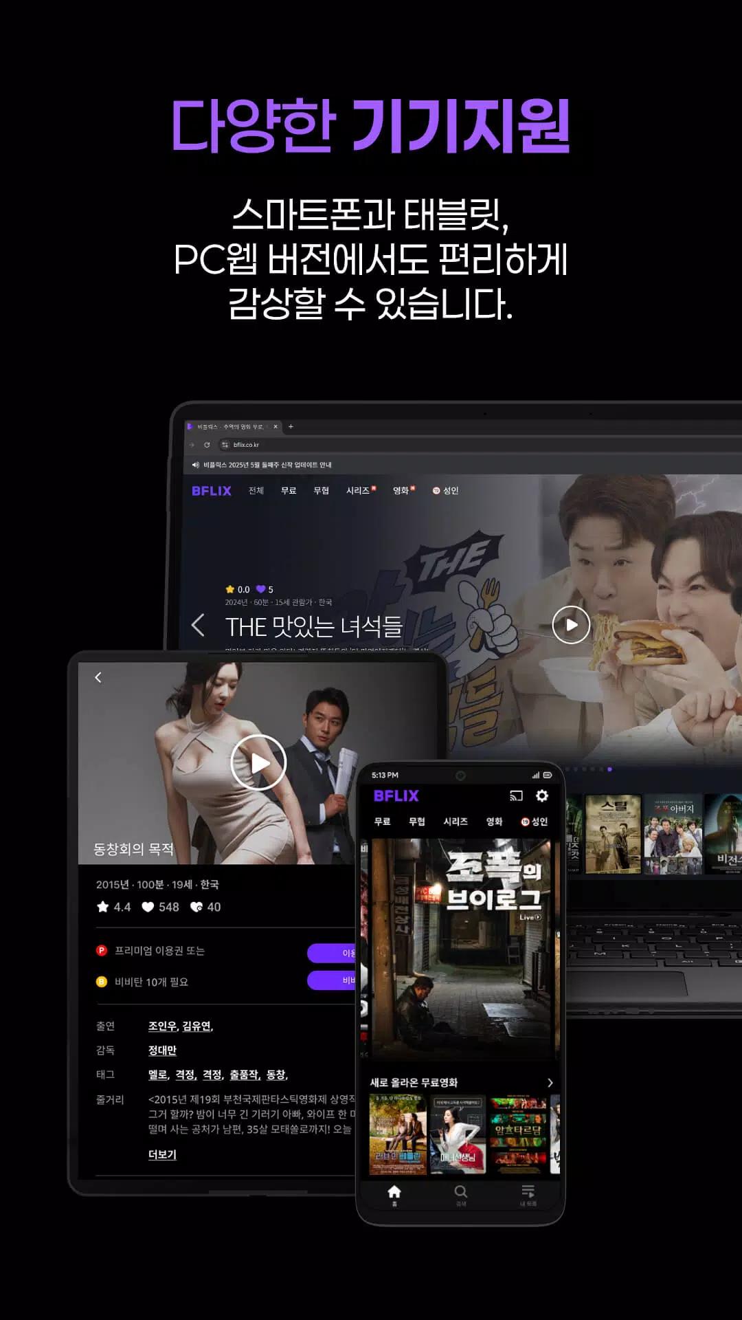 비플릭스(BFLIX) - 추억의 영화, 드라마 감상 screenshot 4