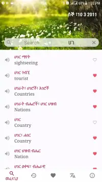 Amharic Dictionary screenshot 2