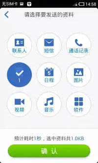 换机助手是一款超级便捷的手机资料快速迁移工具 screenshot 2