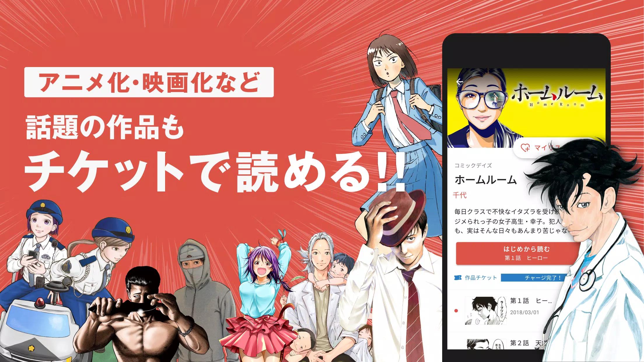 コミックDAYS screenshot 8