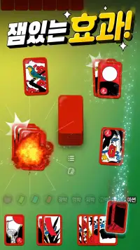 고스톱! - 빠르고 시원한 맞고 screenshot 9