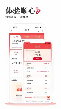 中国联通 screenshot 3