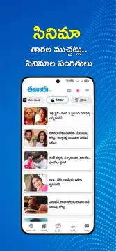 Eenadu screenshot 6