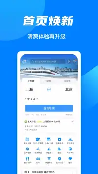 Railway 12306 screenshot 5