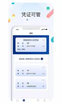 网络身份认证 screenshot 3