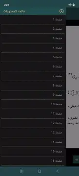 Nazm al-Akhdhari screenshot 4