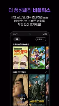 비플릭스(BFLIX) - 추억의 영화, 드라마 감상 screenshot 2