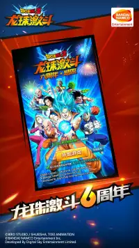 龙珠激斗 screenshot 1