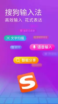 搜狗输入法 screenshot 5
