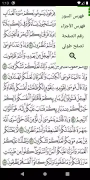 Al Quran Al karim screenshot 14