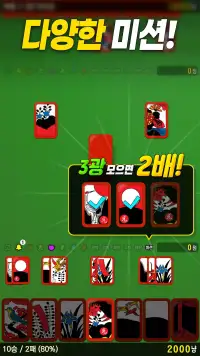 고스톱! - 빠르고 시원한 맞고 screenshot 4