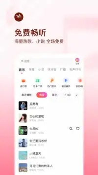 番茄畅听音乐版 screenshot 1