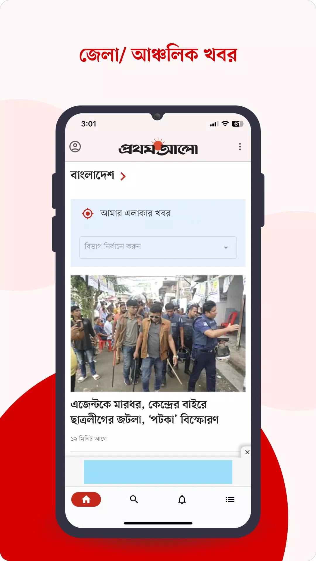 Bangla Newspaper – Prothom Alo screenshot 2