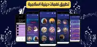 نغمات دينية مؤثرة mp3 screenshot 4