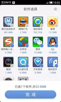 换机助手是一款超级便捷的手机资料快速迁移工具 screenshot 4