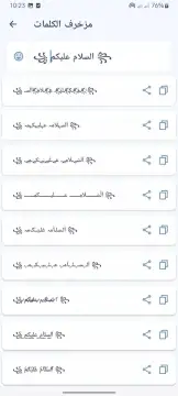 زخرفة الكتابة بكل انواع الخطوط screenshot 9