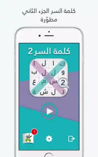 لعبة كلمة السر : الجزء الثاني screenshot 13